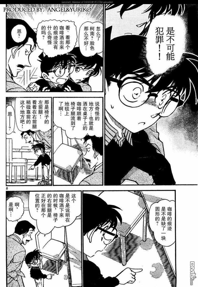 第629话-名侦探柯南-青山刚昌（第8张）