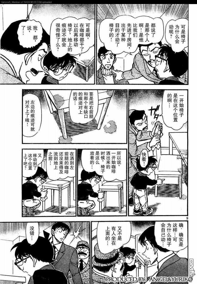 第629话-名侦探柯南-青山刚昌（第9张）