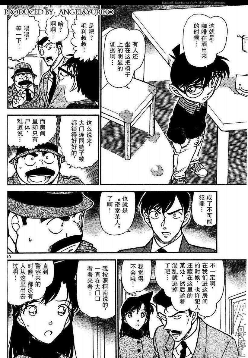 第629话-名侦探柯南-青山刚昌（第10张）
