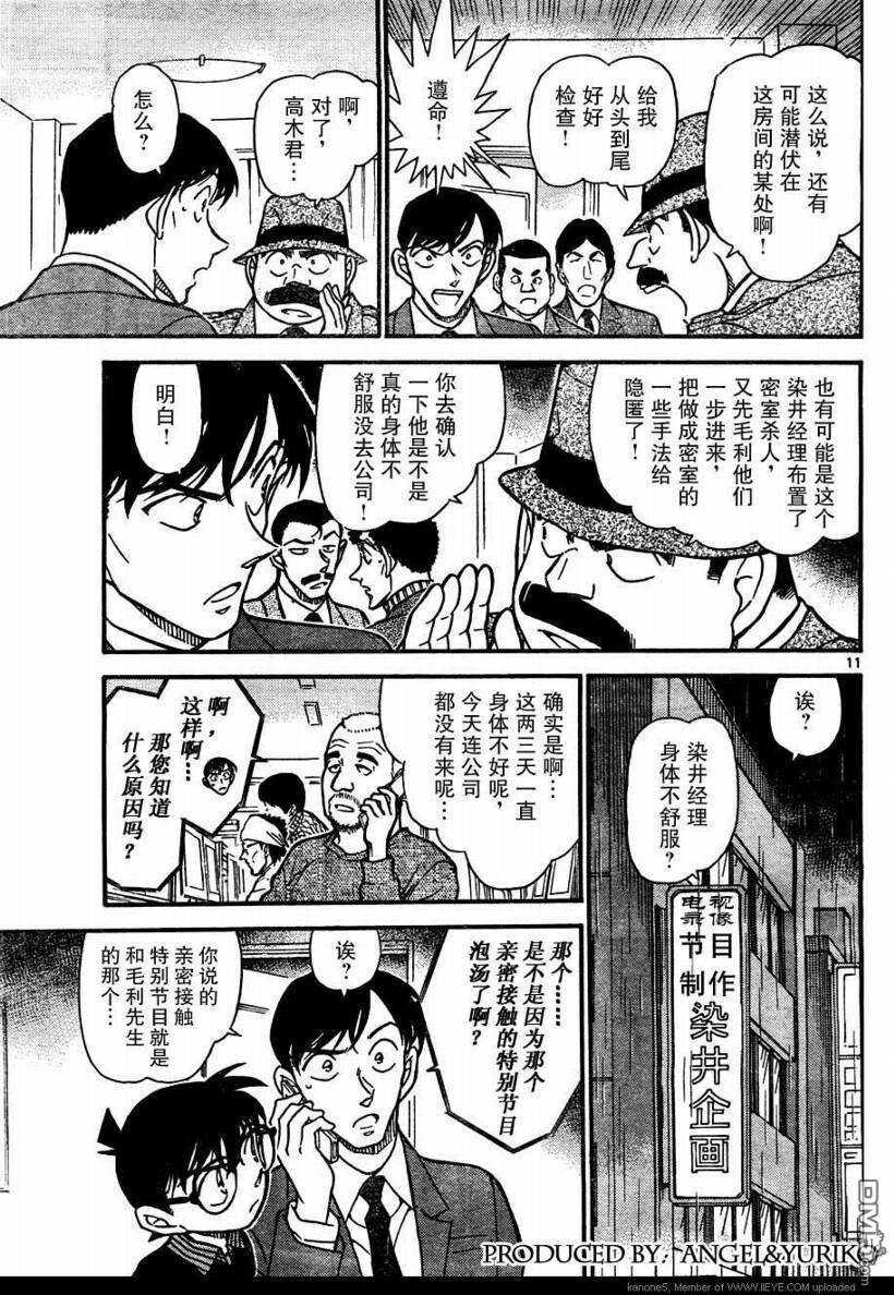 第629话-名侦探柯南-青山刚昌（第11张）