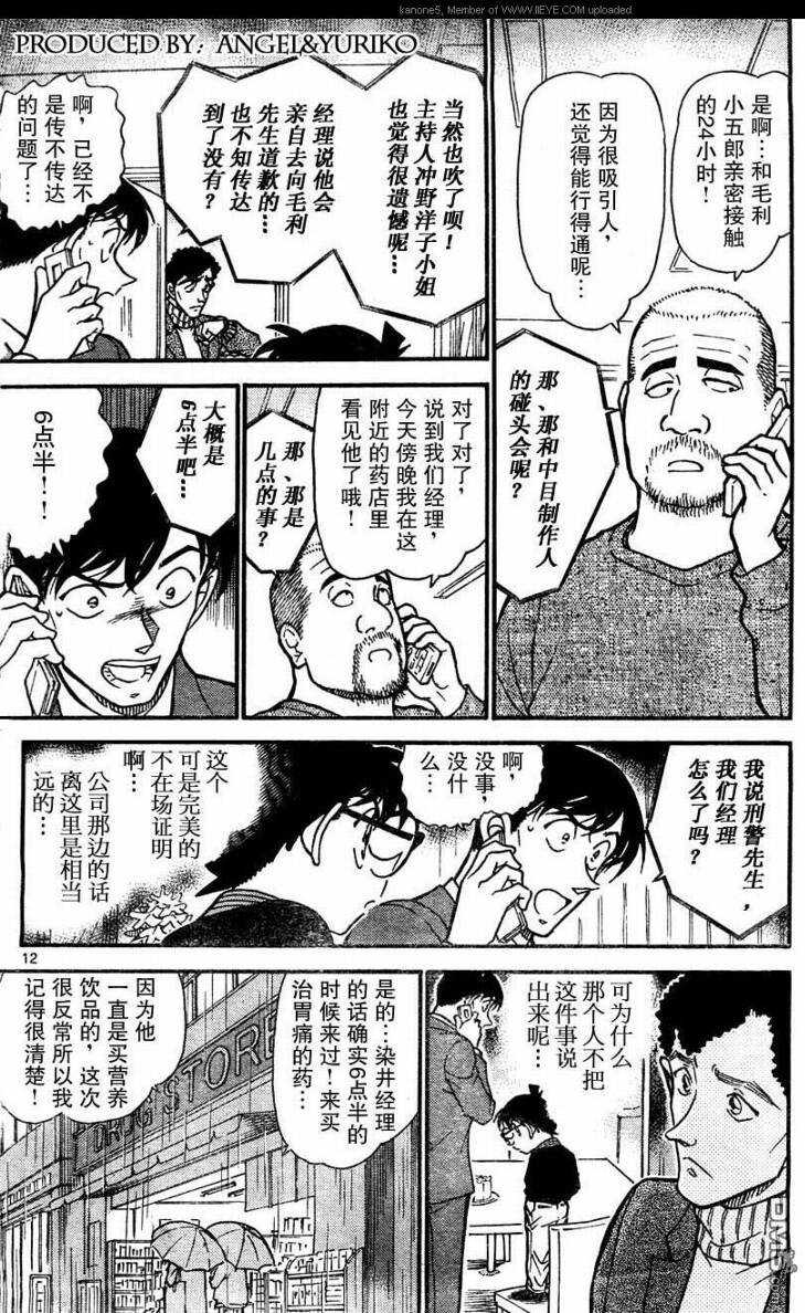 第629话-名侦探柯南-青山刚昌（第12张）