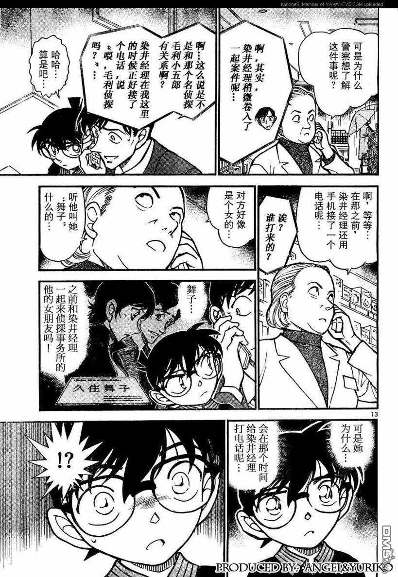 第629话-名侦探柯南-青山刚昌（第13张）