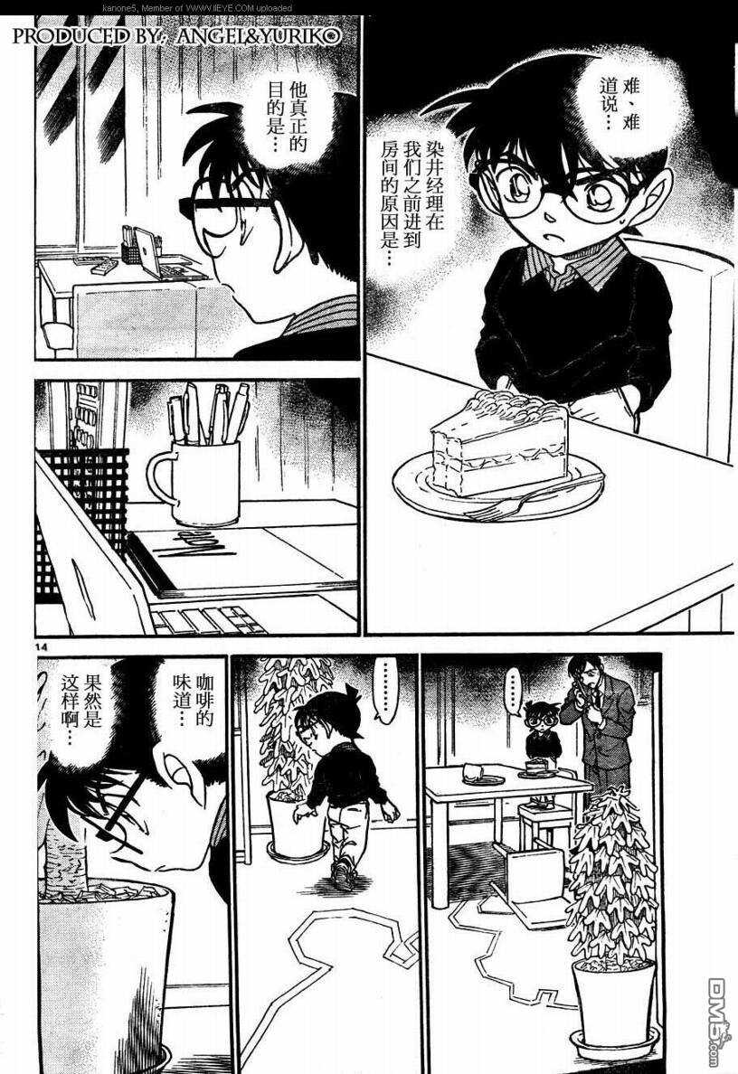第629话-名侦探柯南-青山刚昌（第14张）