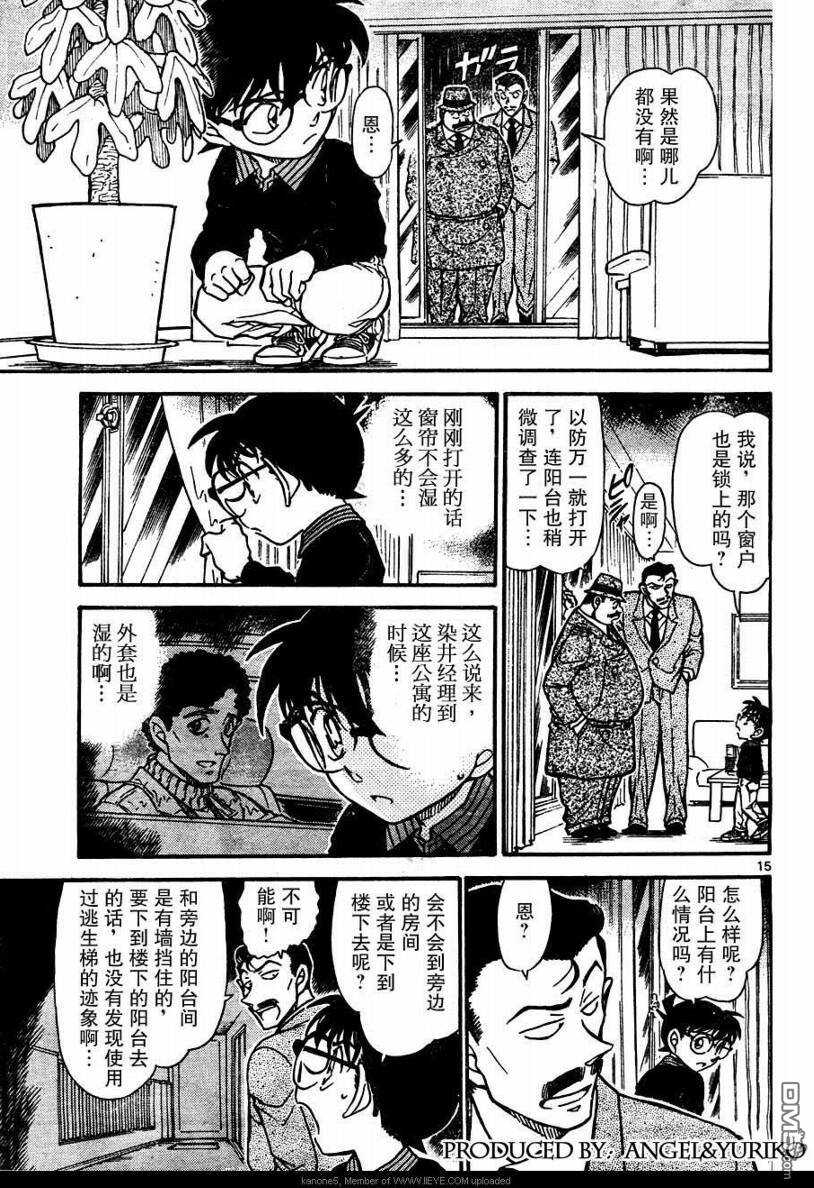 第629话-名侦探柯南-青山刚昌（第15张）