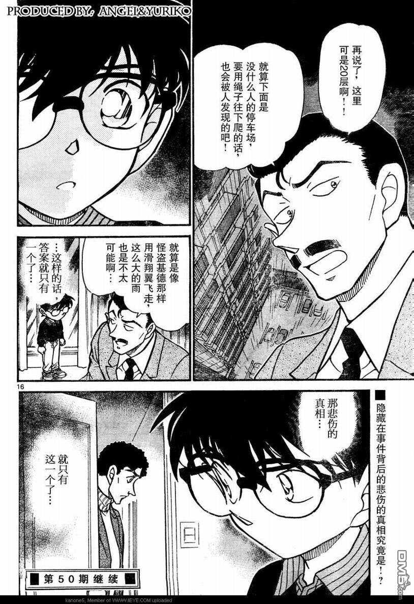 第629话-名侦探柯南-青山刚昌（第16张）