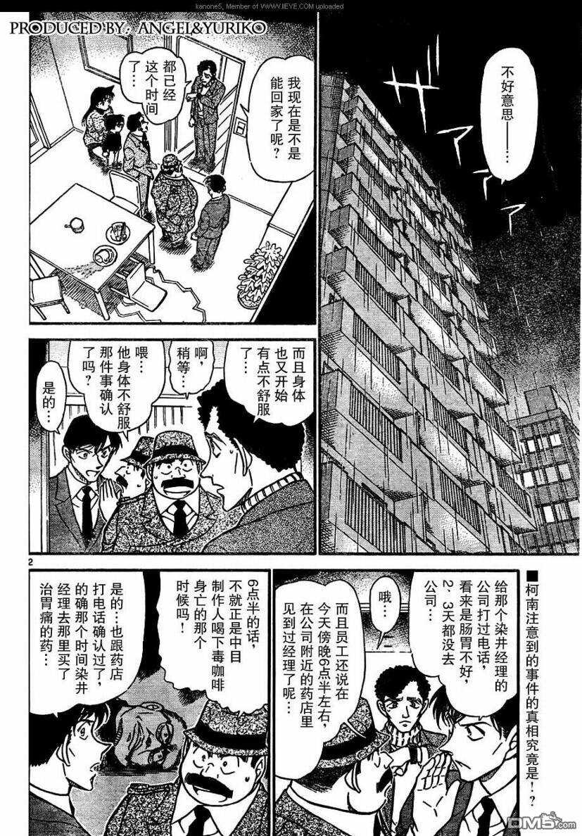 第630话-名侦探柯南-青山刚昌（第2张）