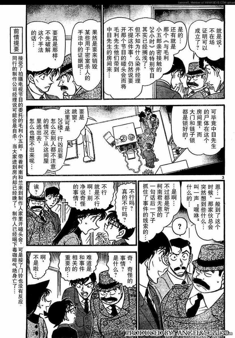 第630话-名侦探柯南-青山刚昌（第3张）