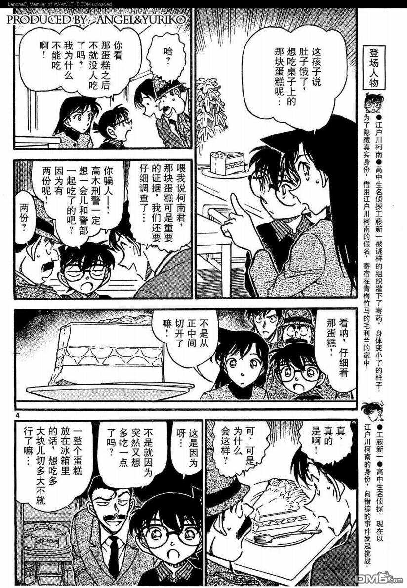 第630话-名侦探柯南-青山刚昌（第4张）