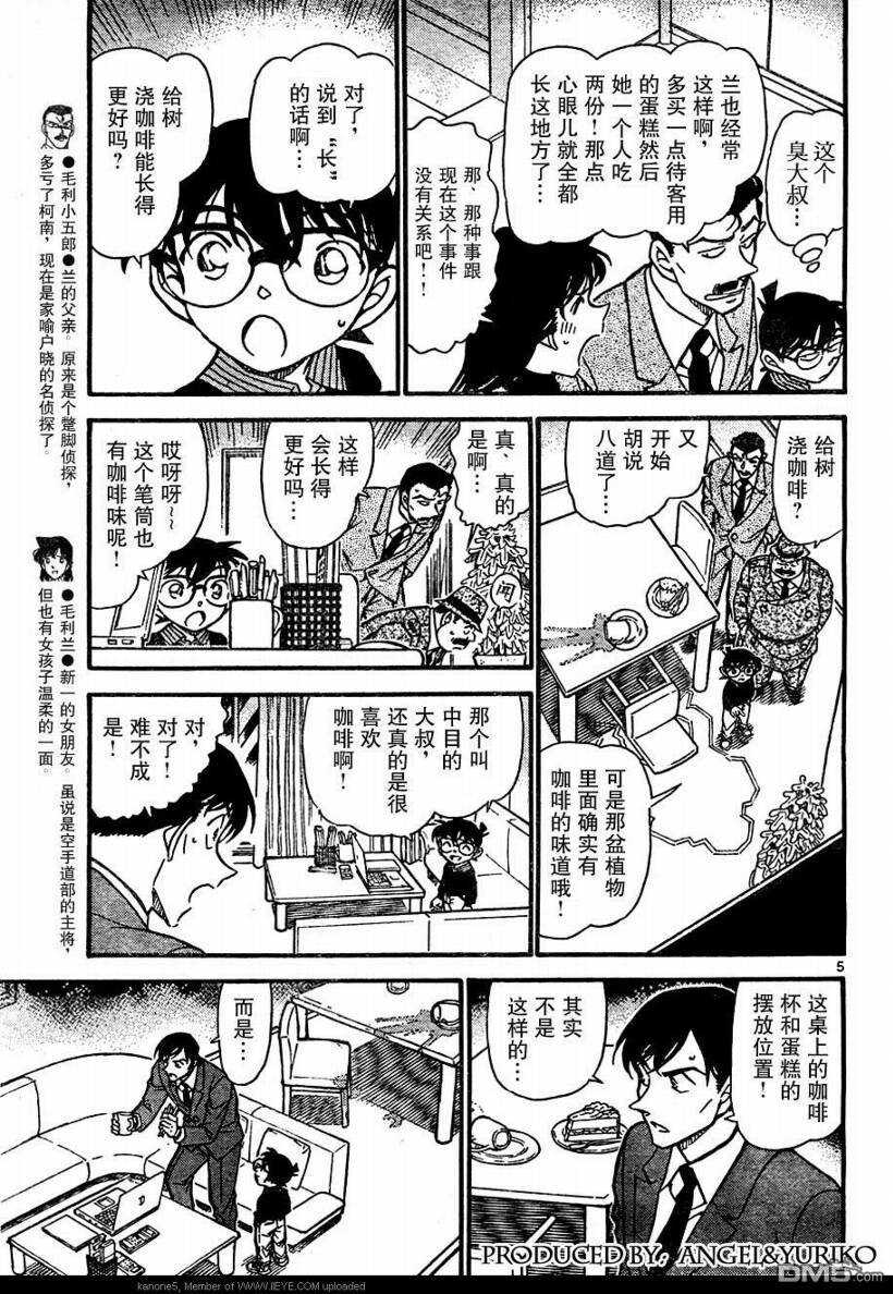 第630话-名侦探柯南-青山刚昌（第5张）