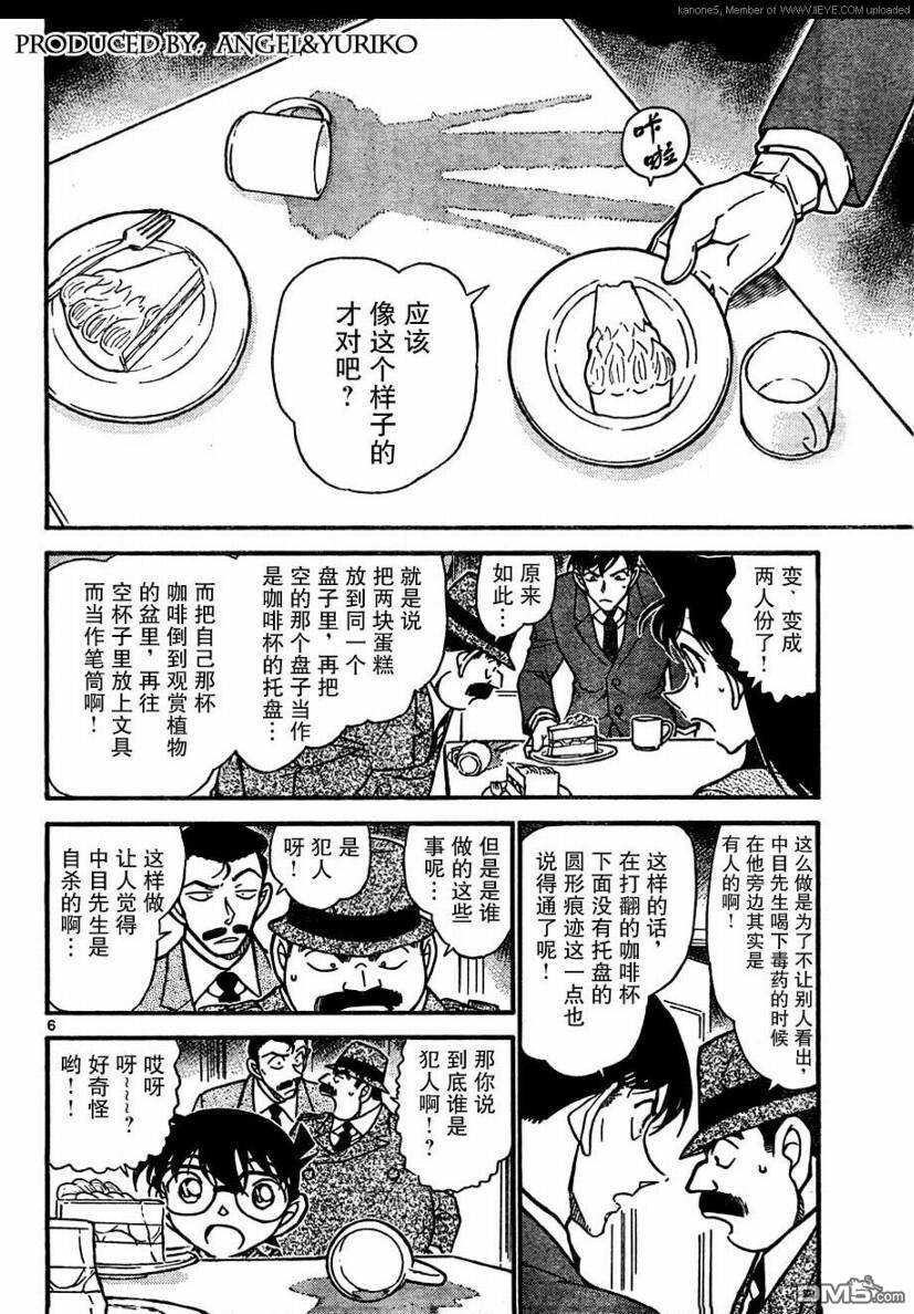 第630话-名侦探柯南-青山刚昌（第6张）