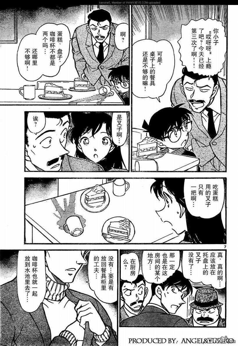 第630话-名侦探柯南-青山刚昌（第7张）
