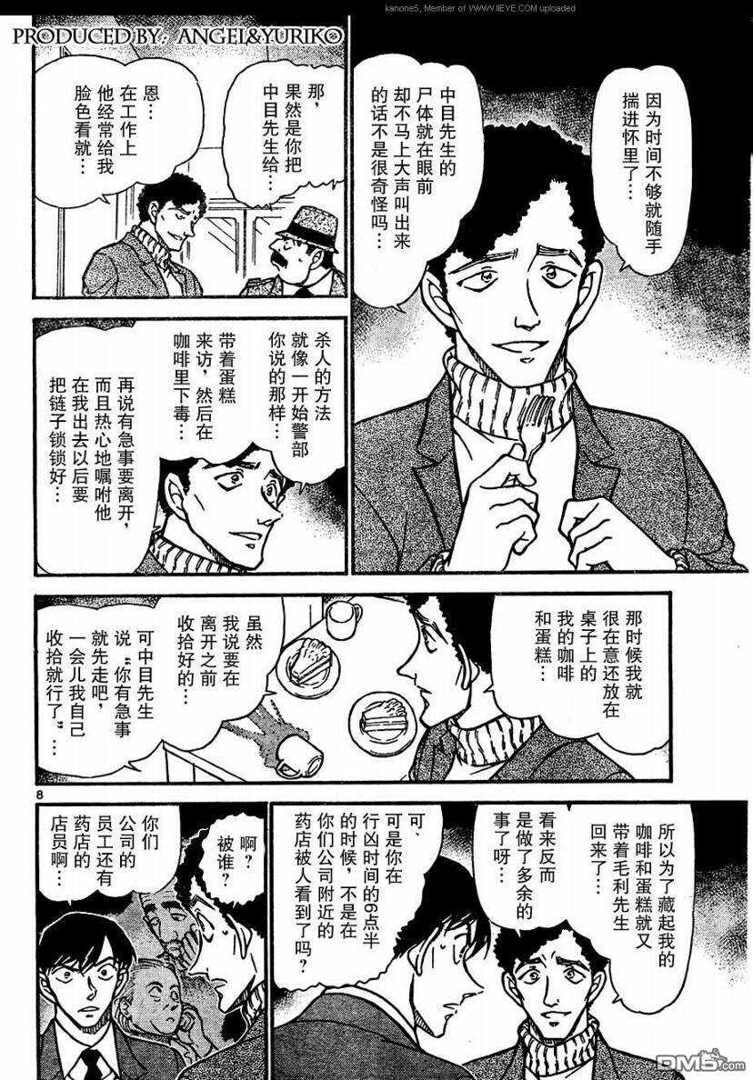 第630话-名侦探柯南-青山刚昌（第8张）