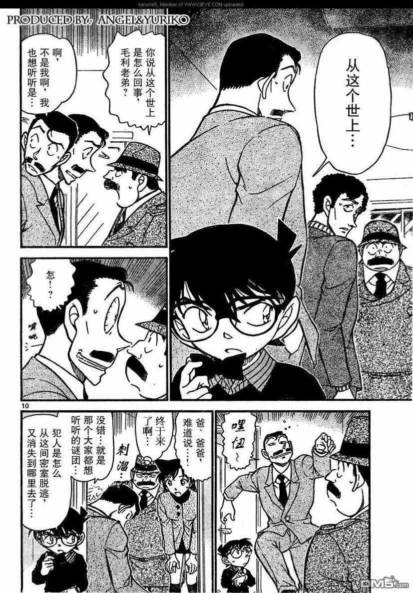 第630话-名侦探柯南-青山刚昌（第10张）