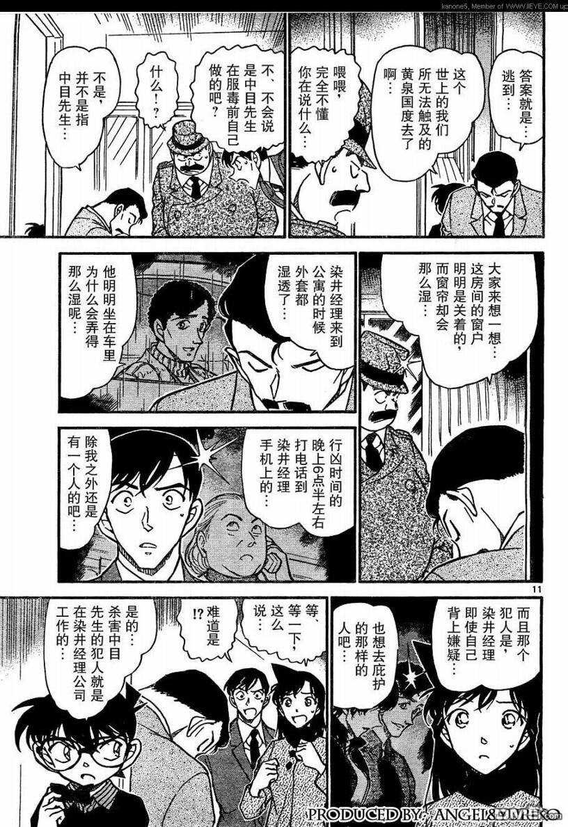 第630话-名侦探柯南-青山刚昌（第11张）