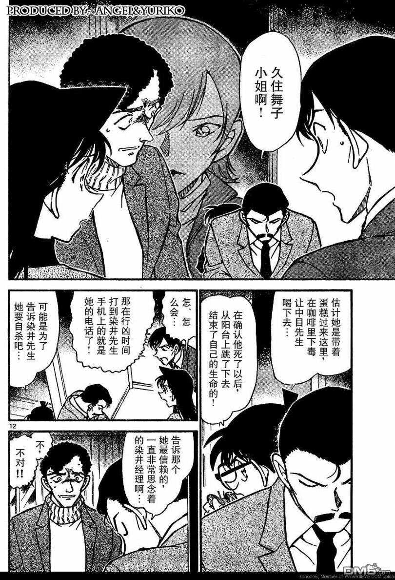 第630话-名侦探柯南-青山刚昌（第12张）