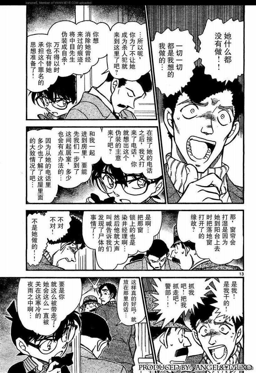 第630话-名侦探柯南-青山刚昌（第13张）
