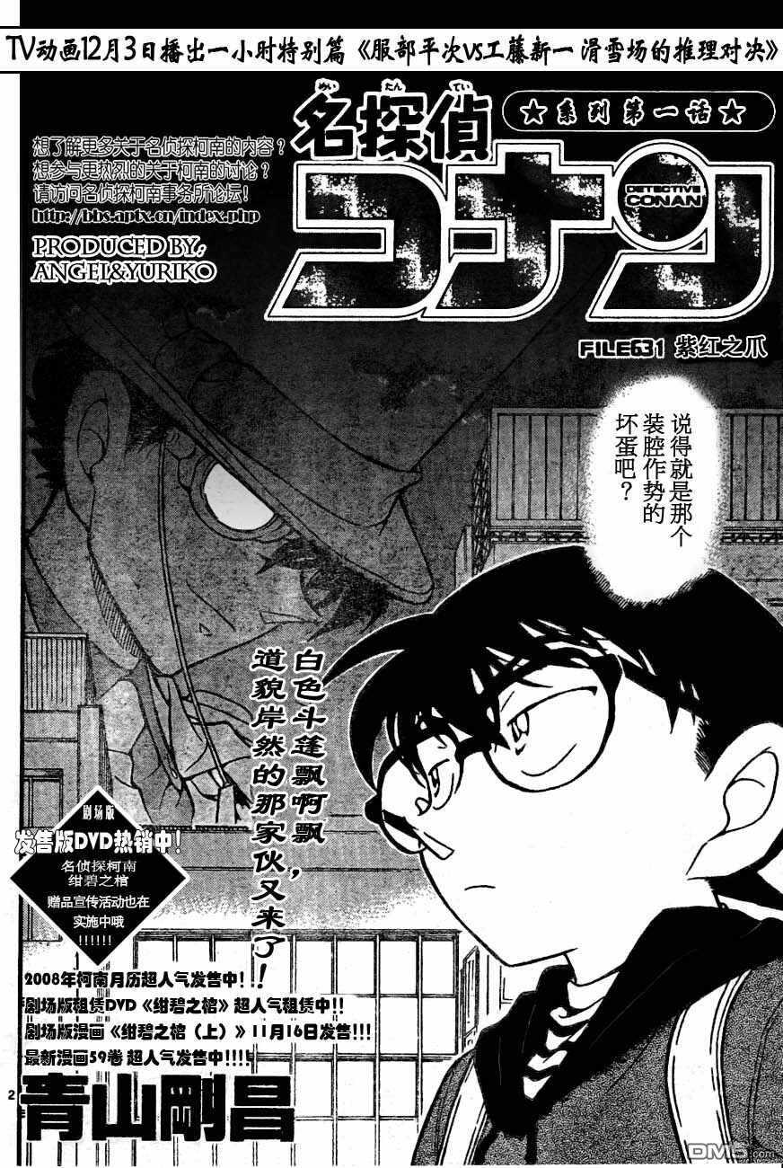 第631话-名侦探柯南-青山刚昌（第2张）