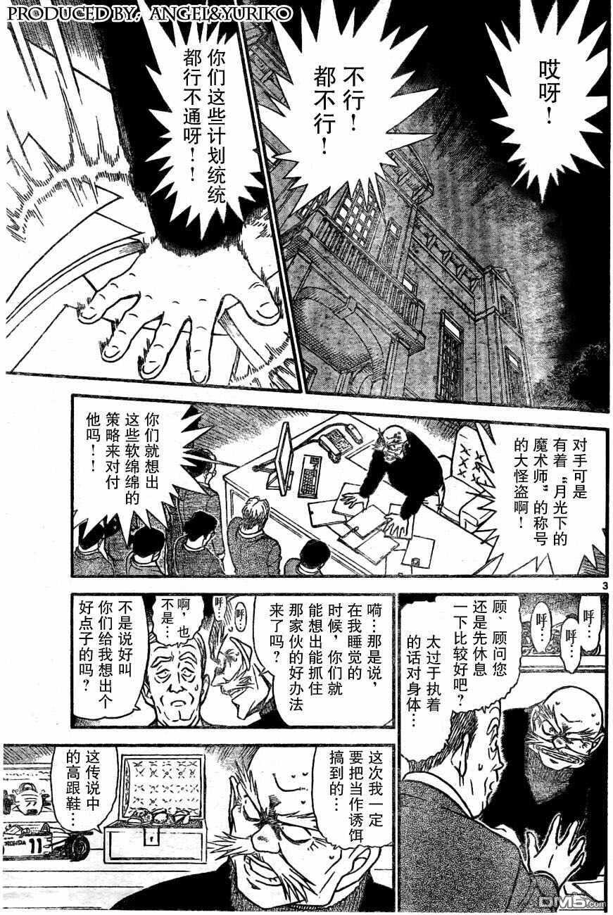 第631话-名侦探柯南-青山刚昌（第3张）