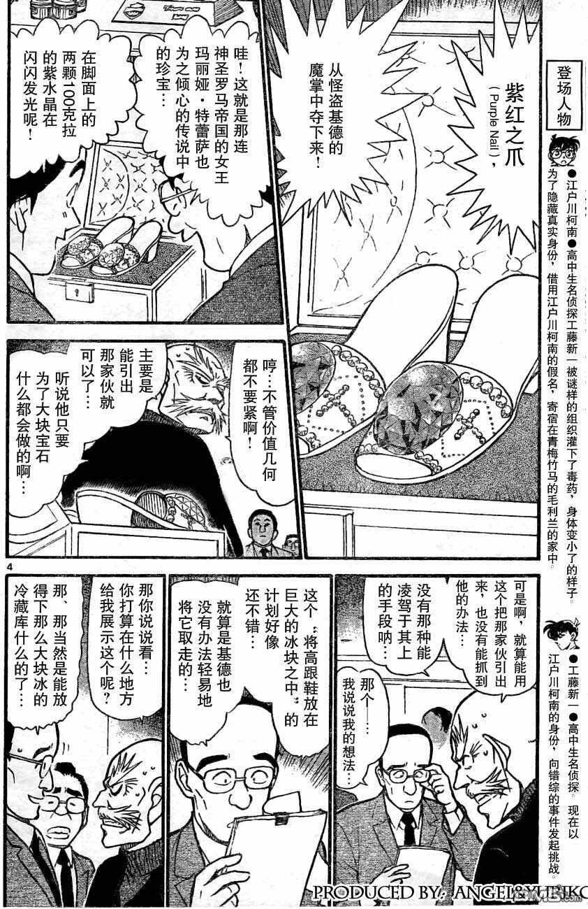 第631话-名侦探柯南-青山刚昌（第4张）