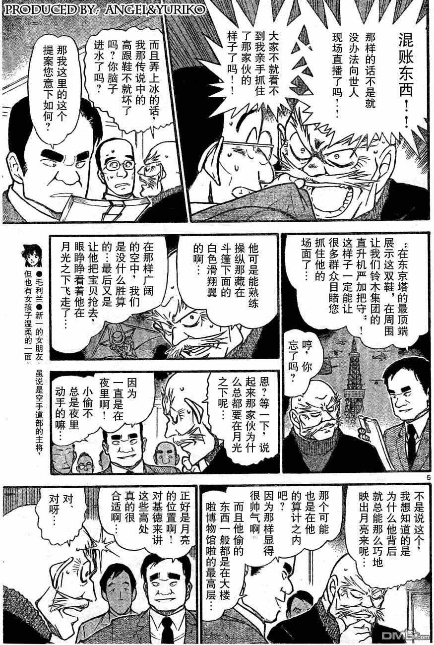 第631话-名侦探柯南-青山刚昌（第5张）