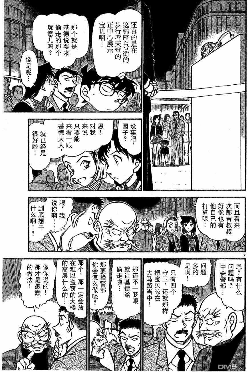 第631话-名侦探柯南-青山刚昌（第7张）