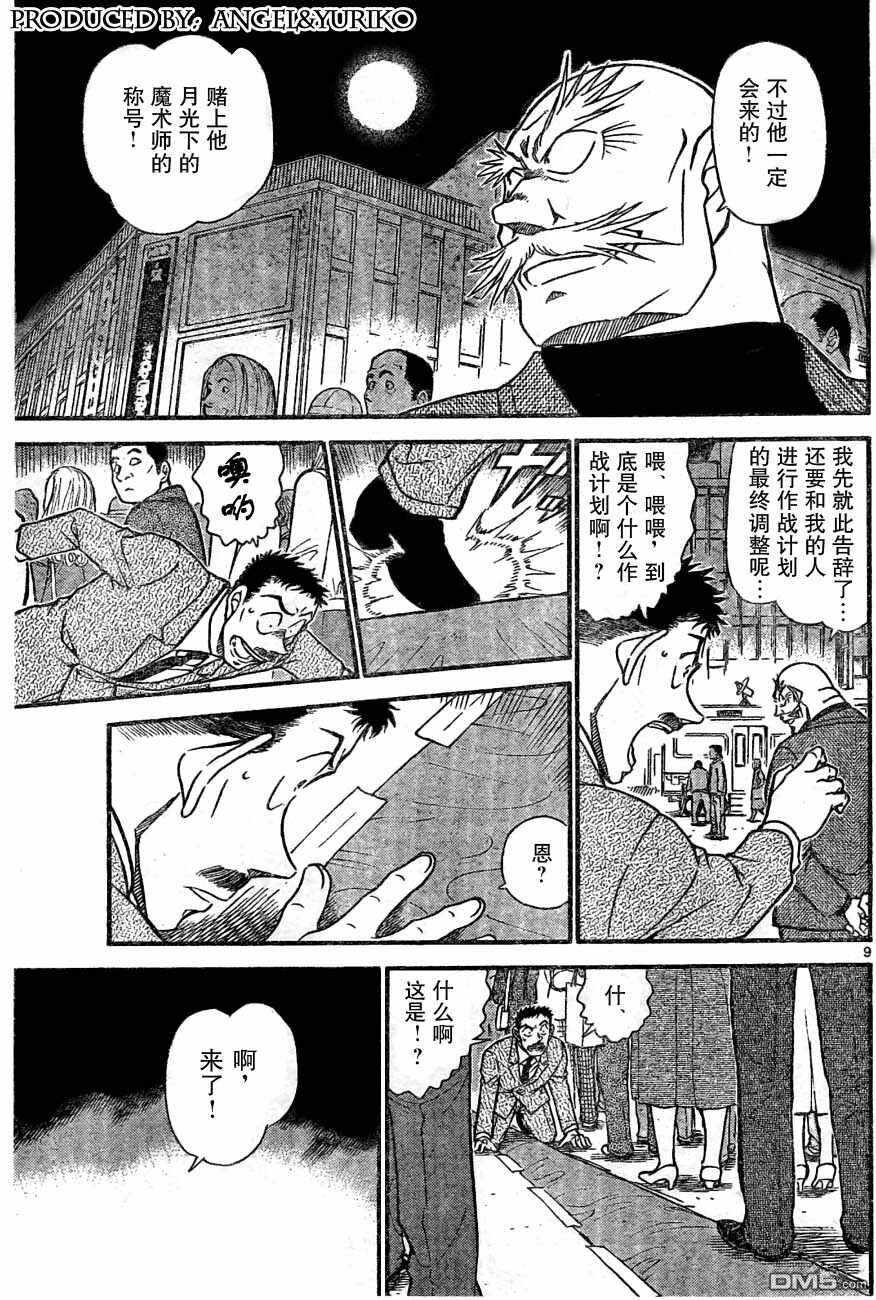 第631话-名侦探柯南-青山刚昌（第9张）