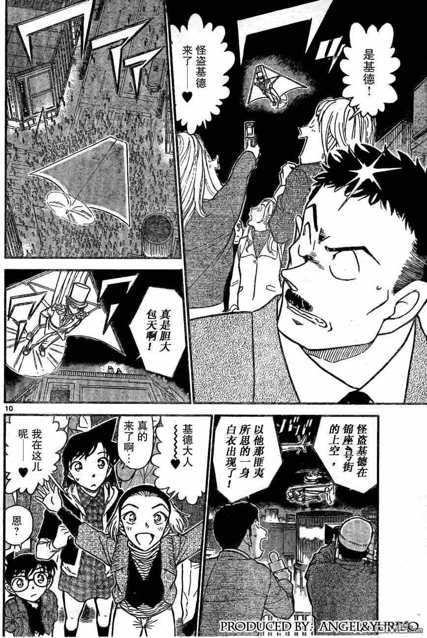 第631话-名侦探柯南-青山刚昌（第10张）