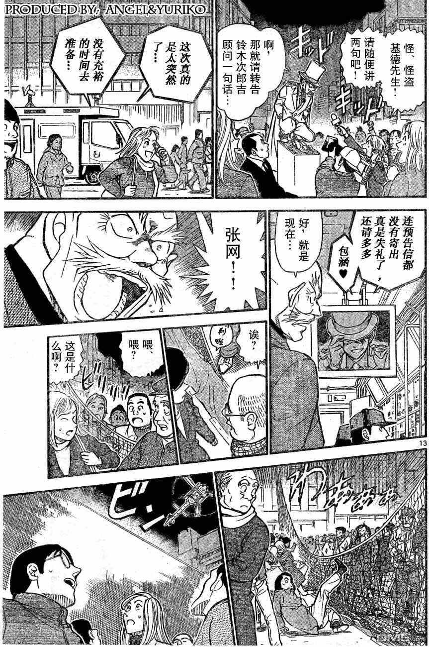 第631话-名侦探柯南-青山刚昌（第13张）