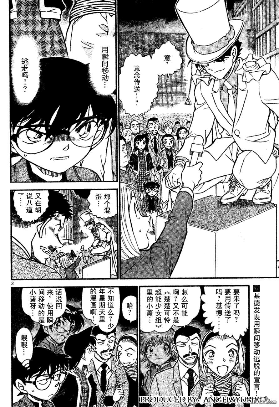 第632话-名侦探柯南-青山刚昌（第2张）