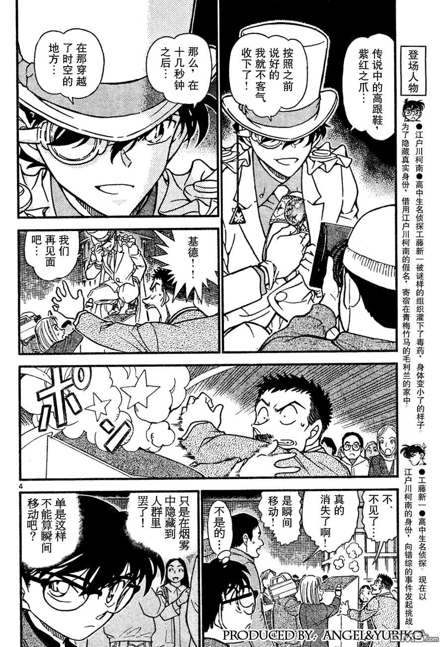 第632话-名侦探柯南-青山刚昌（第4张）
