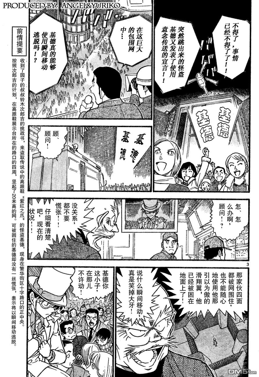 第632话-名侦探柯南-青山刚昌（第3张）