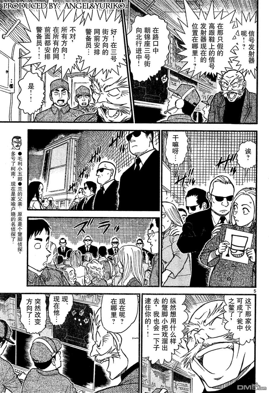 第632话-名侦探柯南-青山刚昌（第5张）