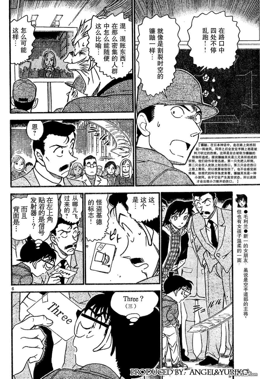 第632话-名侦探柯南-青山刚昌（第6张）