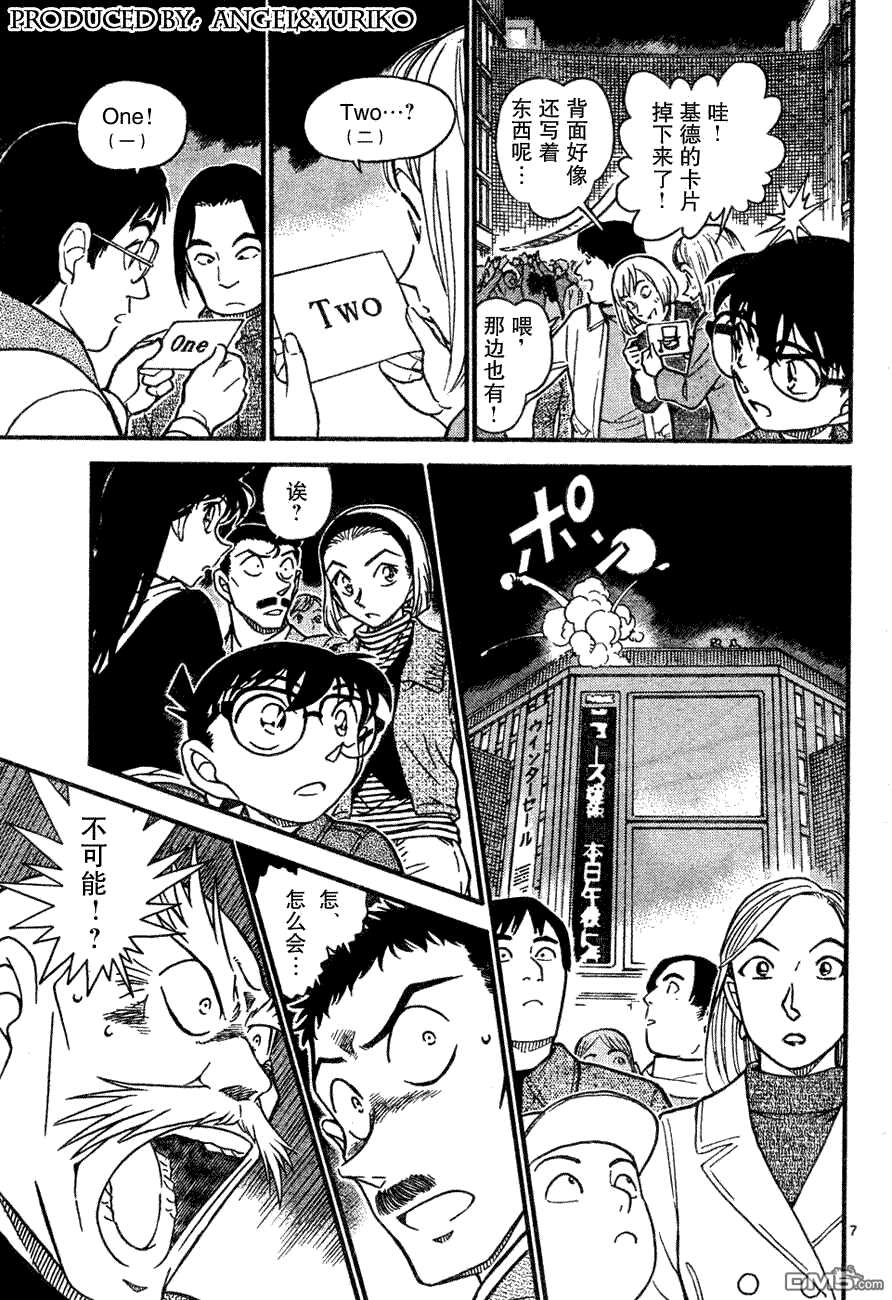 第632话-名侦探柯南-青山刚昌（第7张）