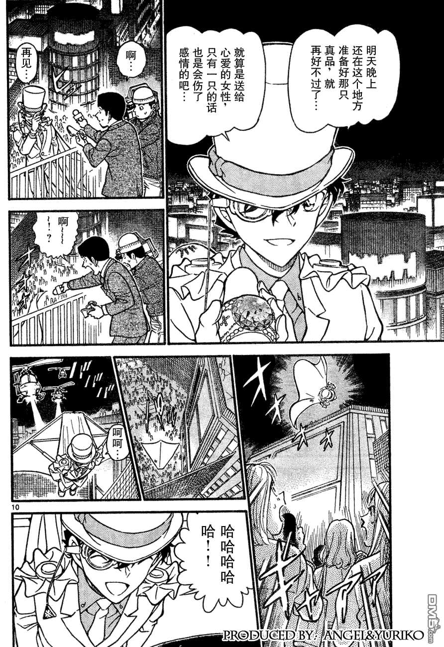 第632话-名侦探柯南-青山刚昌（第10张）