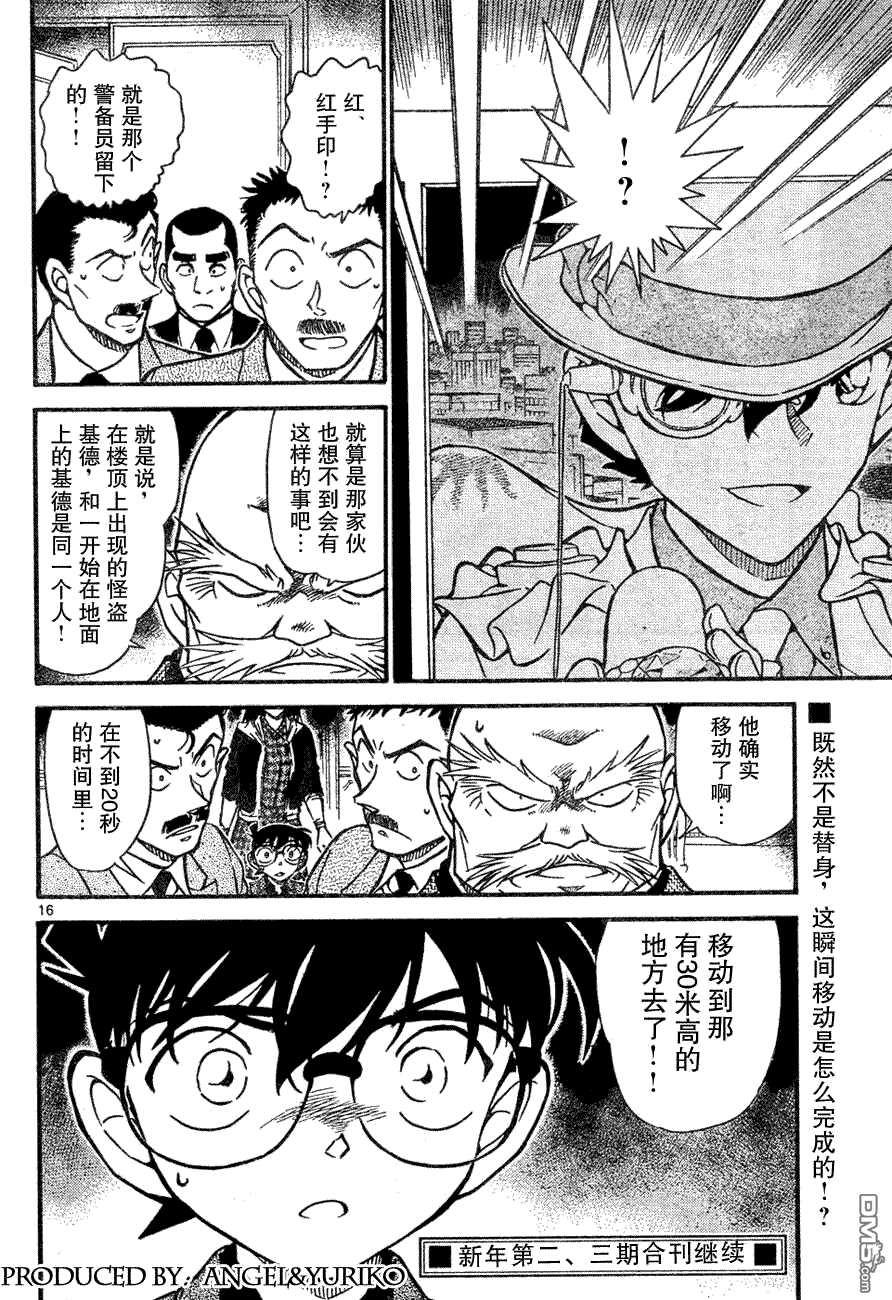 第632话-名侦探柯南-青山刚昌（第15张）