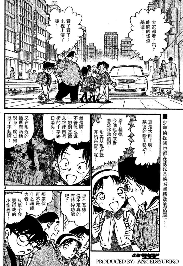 第633话-名侦探柯南-青山刚昌（第2张）