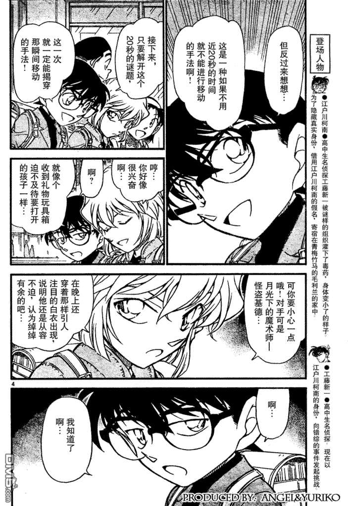 第633话-名侦探柯南-青山刚昌（第4张）