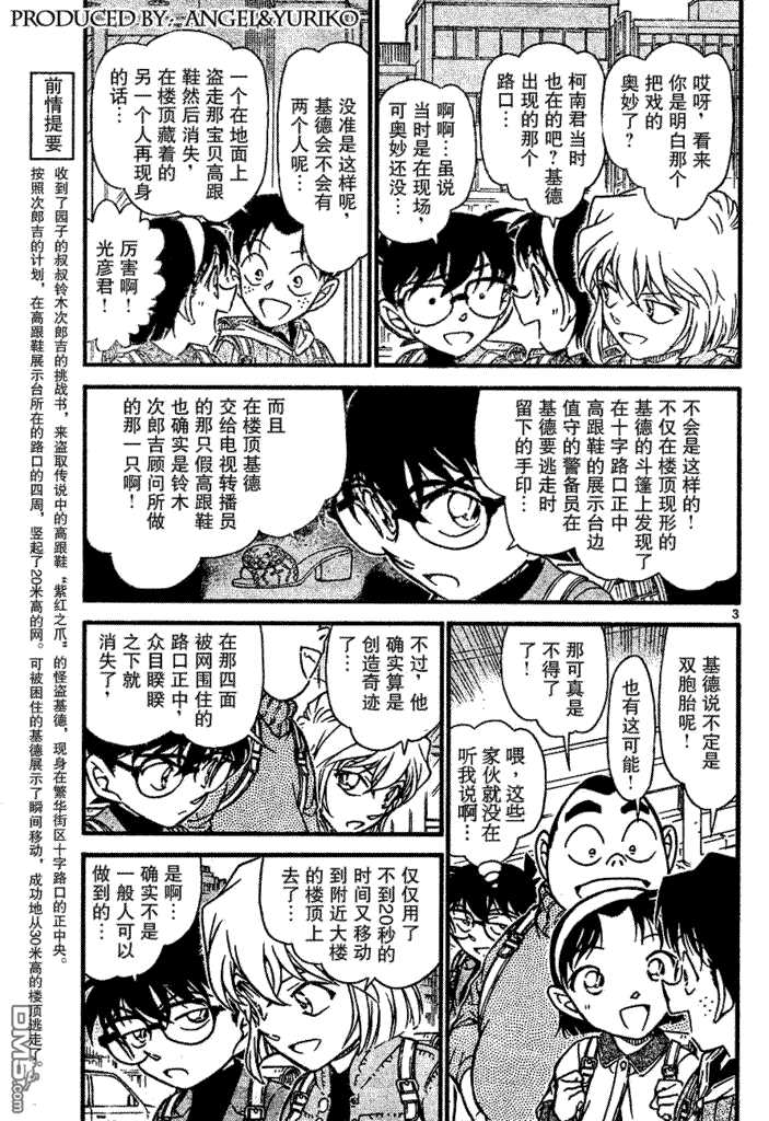 第633话-名侦探柯南-青山刚昌（第3张）