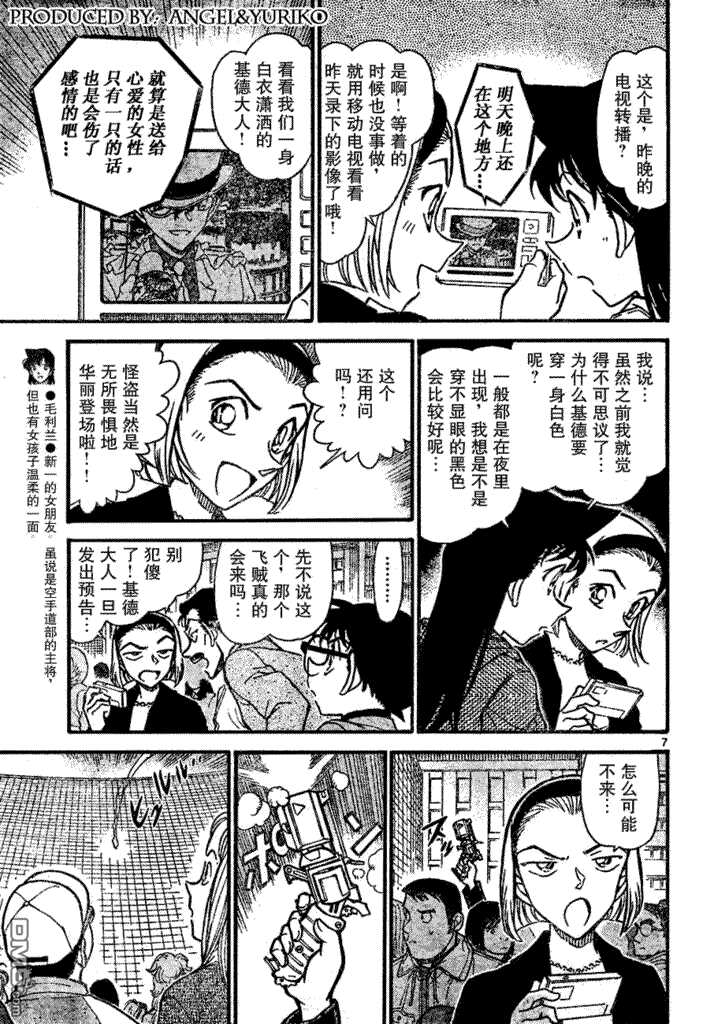 第633话-名侦探柯南-青山刚昌（第7张）