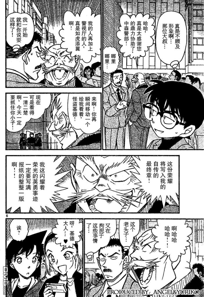 第633话-名侦探柯南-青山刚昌（第6张）