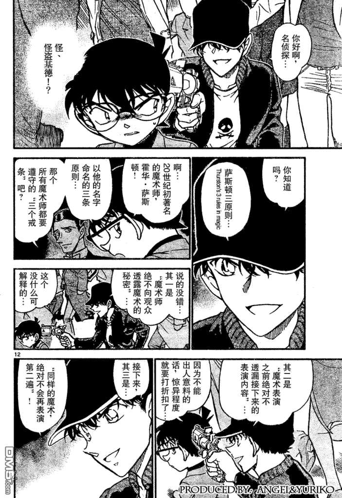 第633话-名侦探柯南-青山刚昌（第12张）