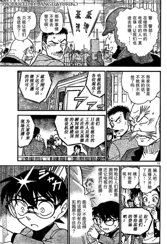 第633话-名侦探柯南-青山刚昌（第11张）