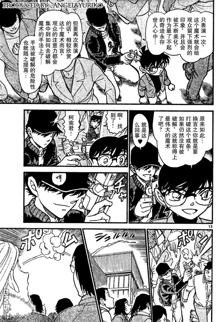 第633话-名侦探柯南-青山刚昌（第13张）
