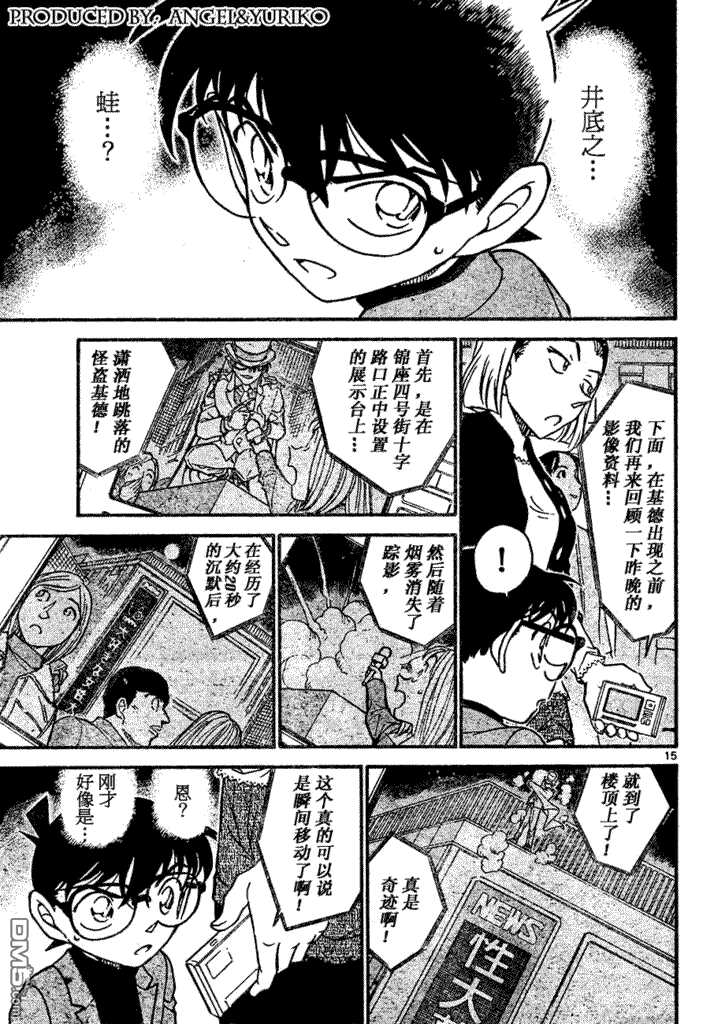 第633话-名侦探柯南-青山刚昌（第15张）