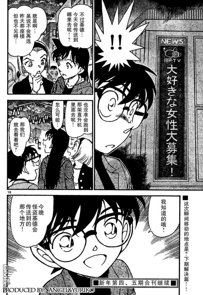 第633话-名侦探柯南-青山刚昌（第16张）