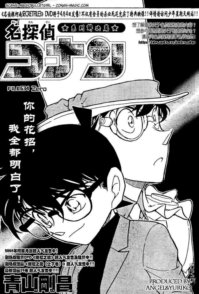 第634话-名侦探柯南-青山刚昌（第1张）