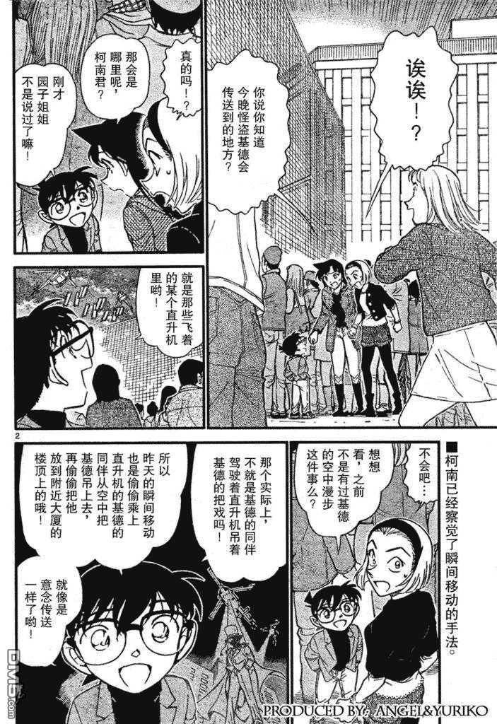 第634话-名侦探柯南-青山刚昌（第2张）