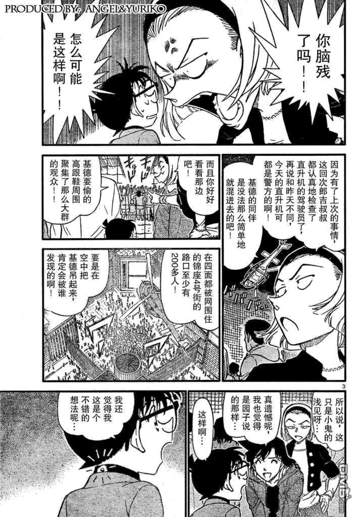 第634话-名侦探柯南-青山刚昌（第3张）