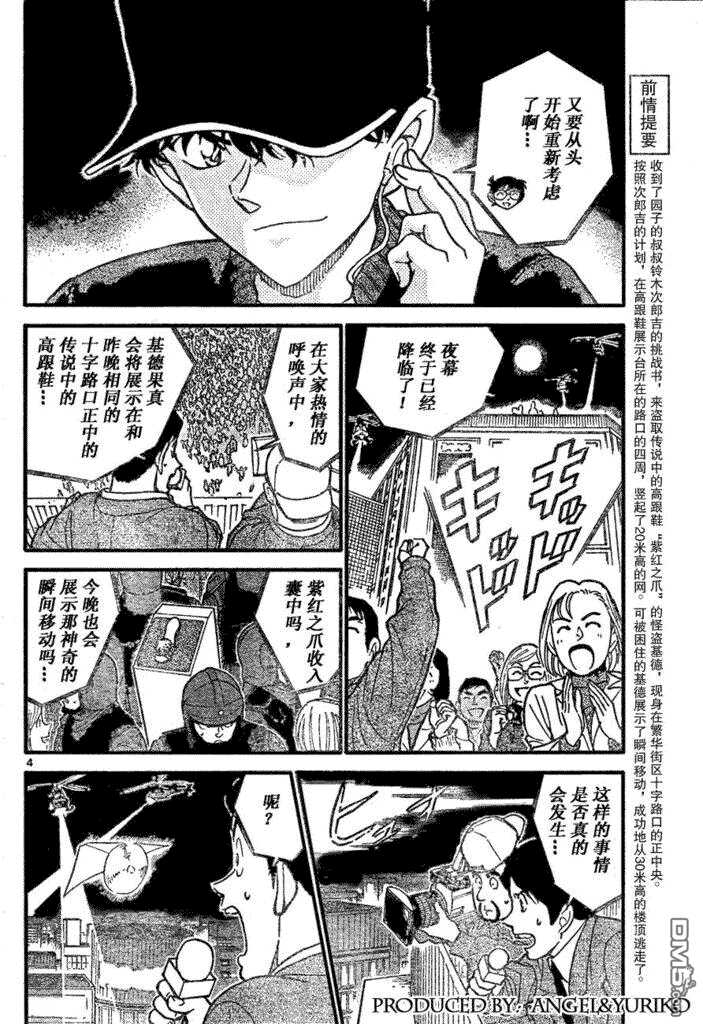 第634话-名侦探柯南-青山刚昌（第4张）